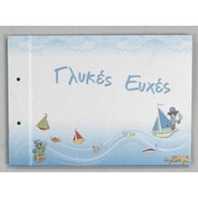 ΕΥΧΟΛΟΓΙΟ ΝΑΥΤΙΚΟ