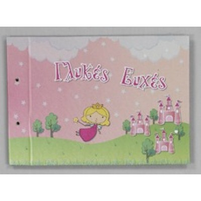 ΕΥΧΟΛΟΓΙΟ ΜΕ ΝΕΡΑΙΔΑ