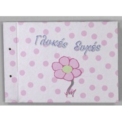 ΕΥΧΟΛΟΓΙΟ ΜΕ ΜΑΡΓΑΡΙΤΑ